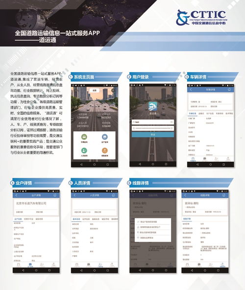 道運(yùn)通 全國(guó)道路運(yùn)輸信息一站式服務(wù)APP，開(kāi)啟智慧物流新篇章
