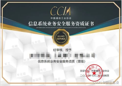 信息安全服務(wù)類企業(yè)資質(zhì)證書(shū)與信息集成服務(wù)概述